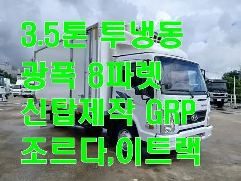 현대 올뉴마이티 3.5톤 냉동탑 2019년식 사진 1