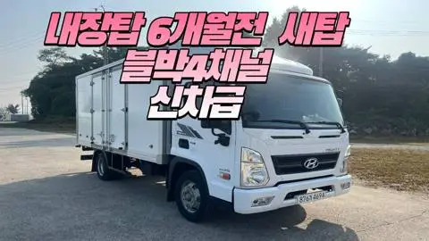 2.5톤 내장탑 2019년식 사진 1