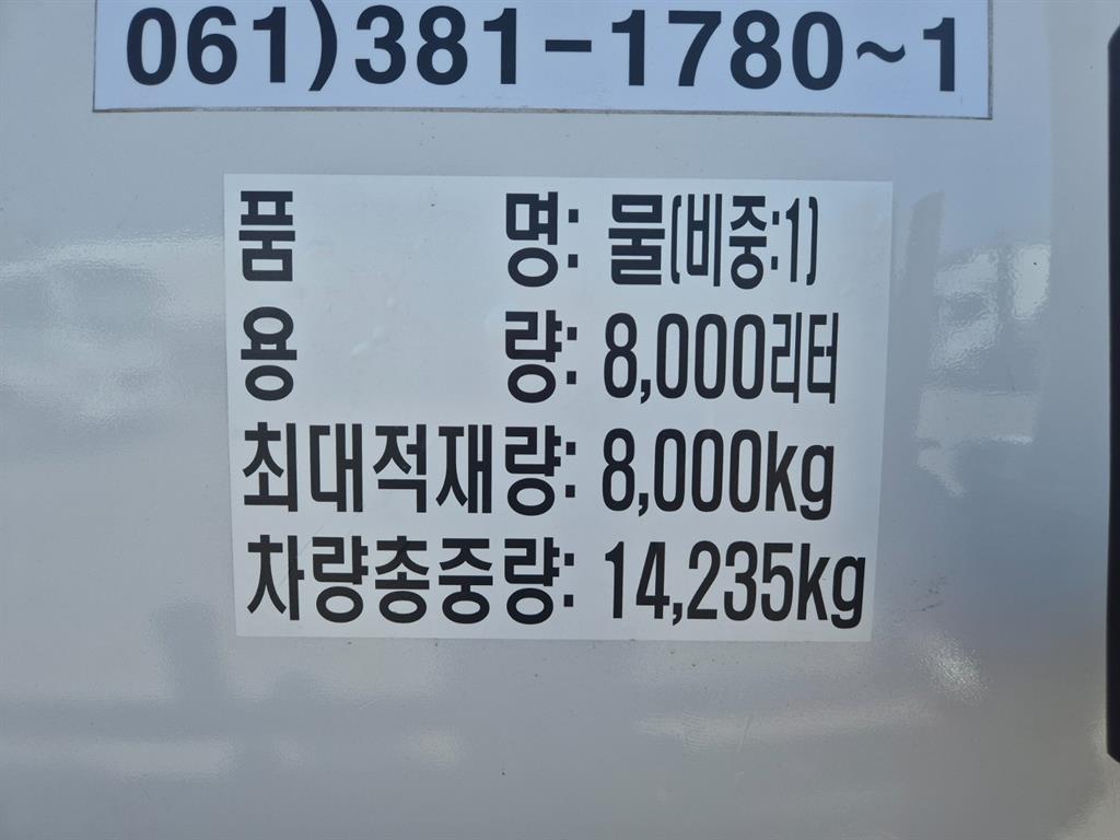 5톤 살수차 2017년식 사진 6